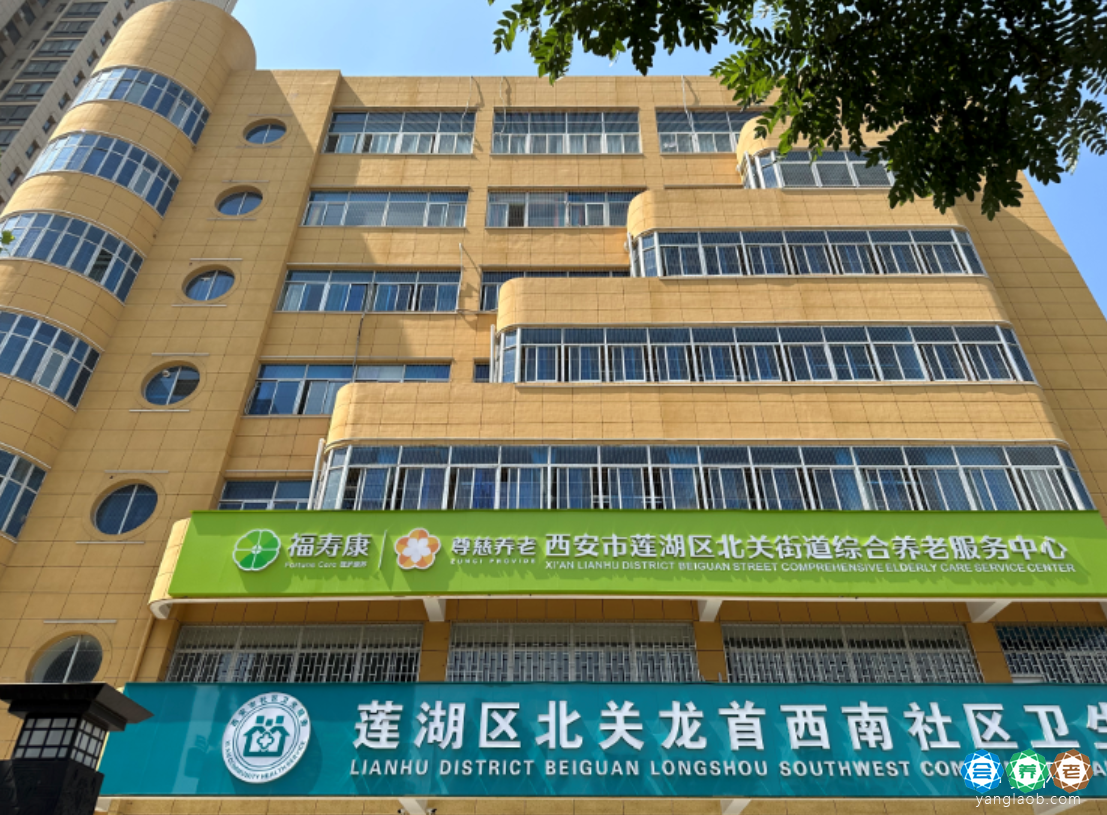 莲湖区北关街道综合养老服务中心