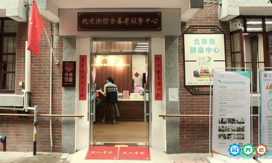 越秀区北京街综合养老服务中心