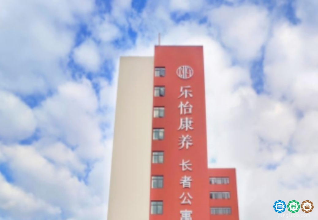 广州乐怡康养老院