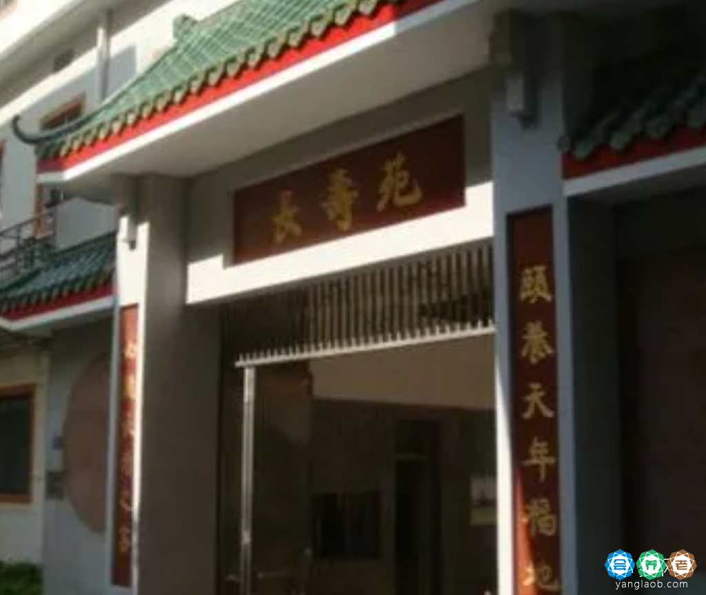 颐寿安养养老院(黄沙长寿分院)