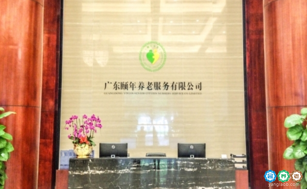 广州海珠区颐年养老院