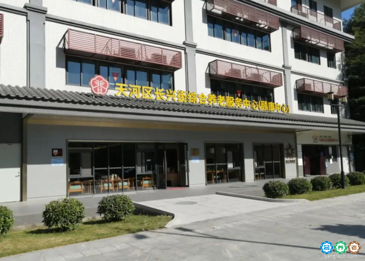 广州市天河区长兴街颐康中心