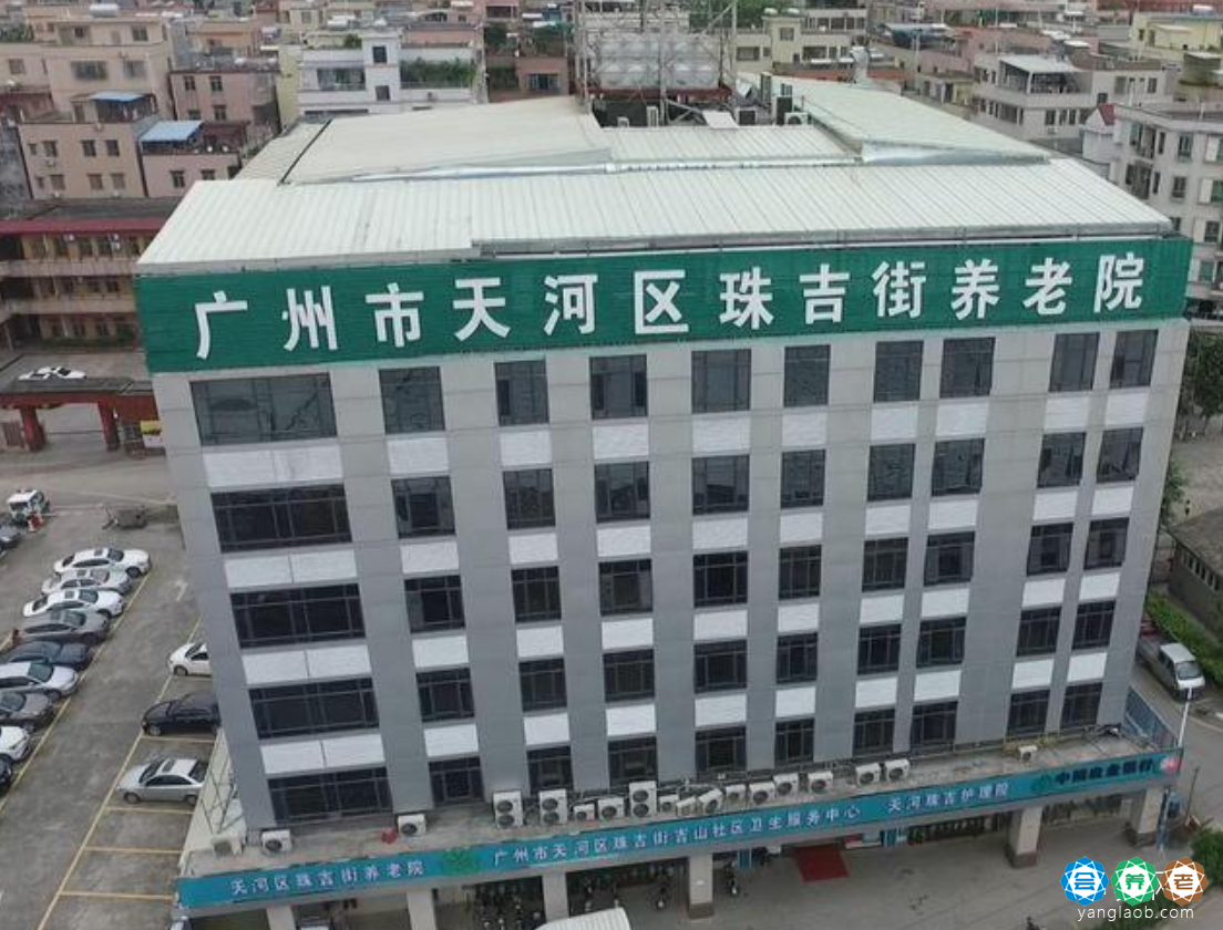 广州市天河区珠吉街养老院