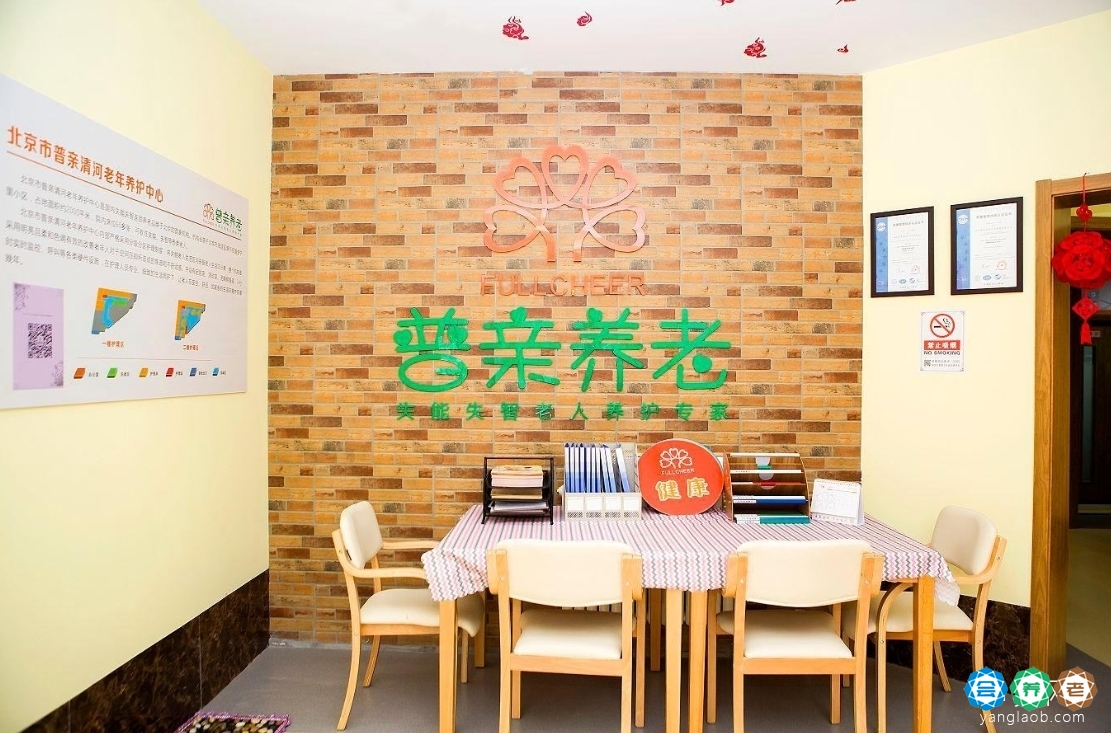 北京市普亲清河老年养护中心环境2