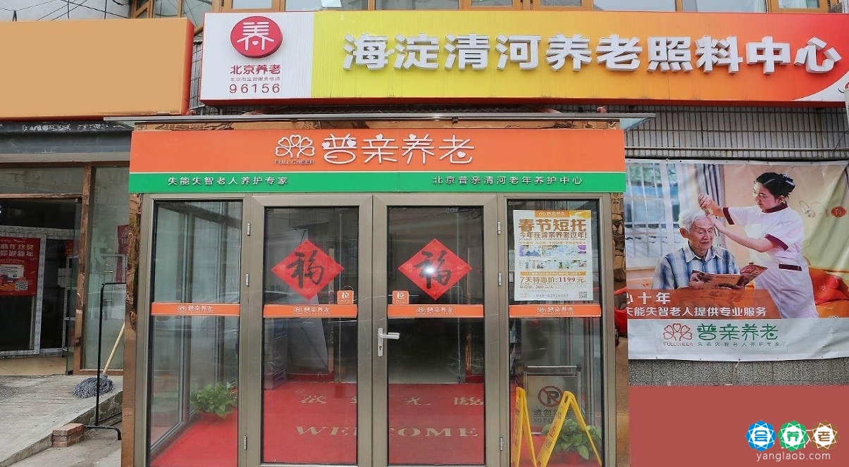 北京市普亲清河老年养护中心外景1