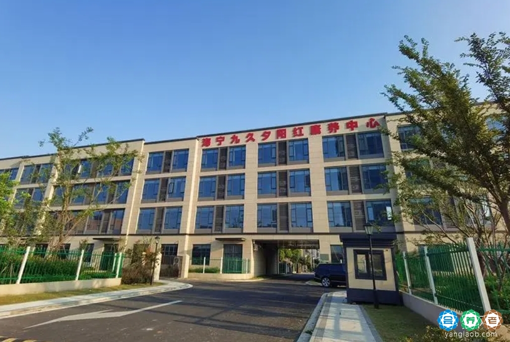 九久夕阳红海宁幸福康养中心
