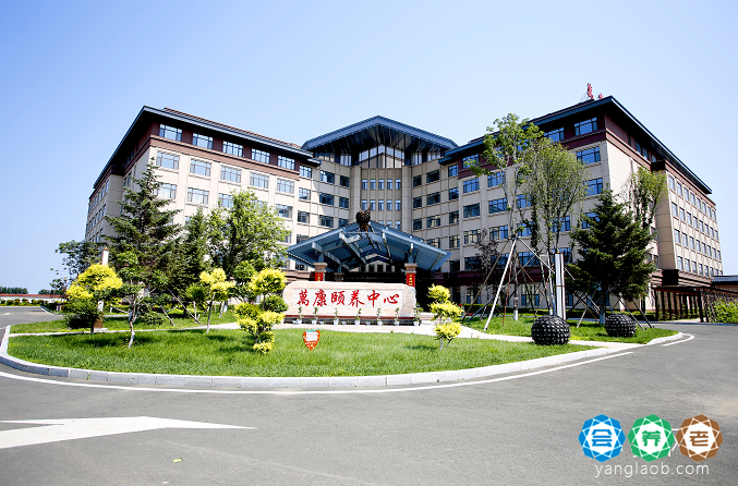 绥化市万康颐养中心