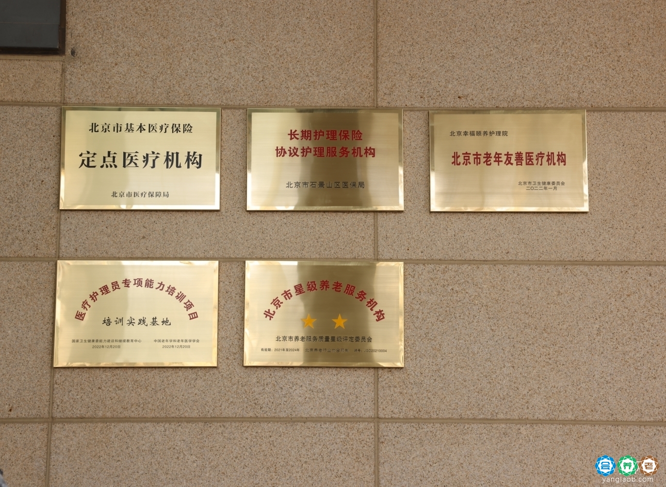 北京幸福颐养护理院环境5