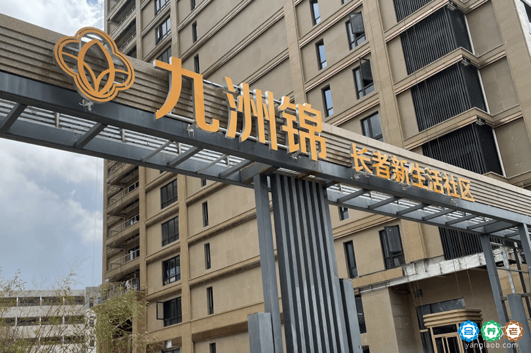 三普九洲锦大宁颐养长者社区