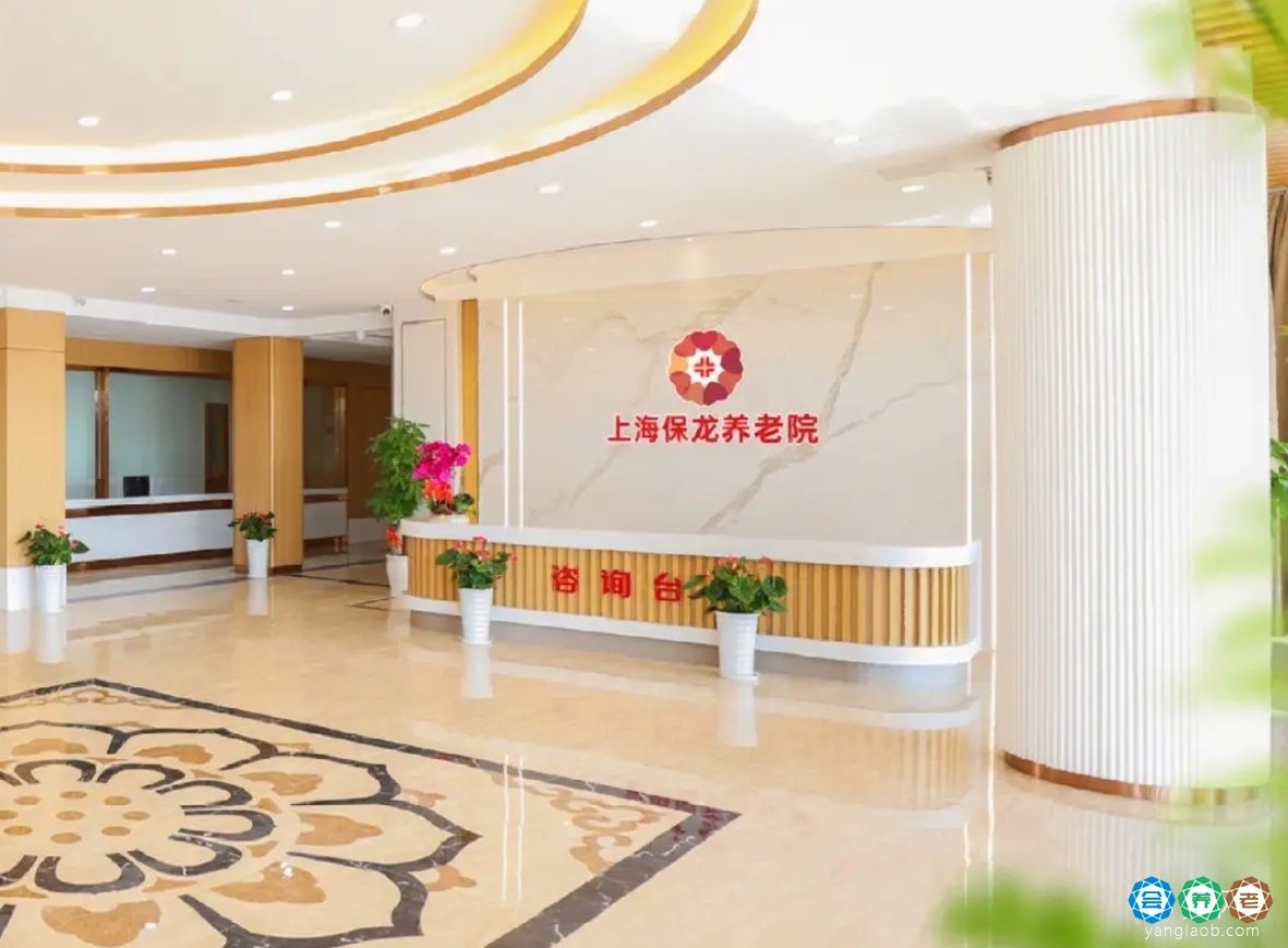 上海保龙养老院