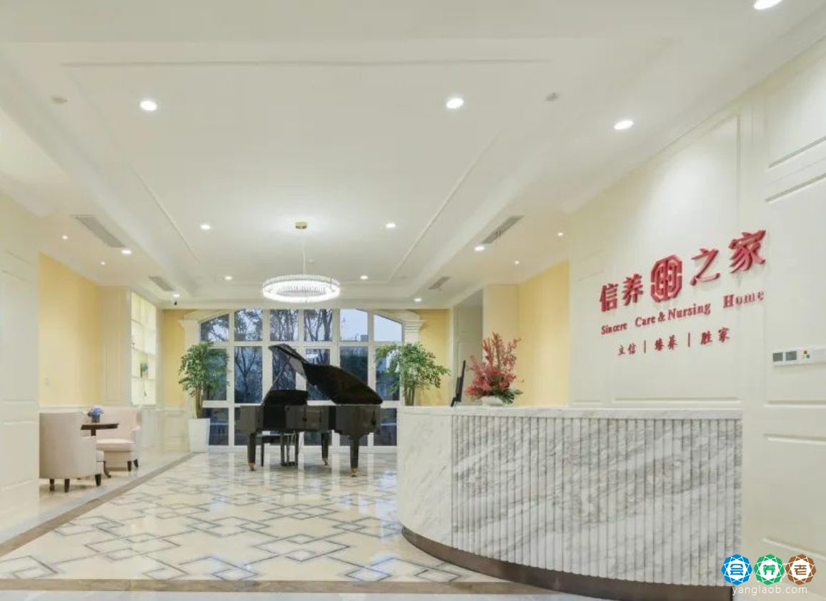 上海信养之家锦绣养老院