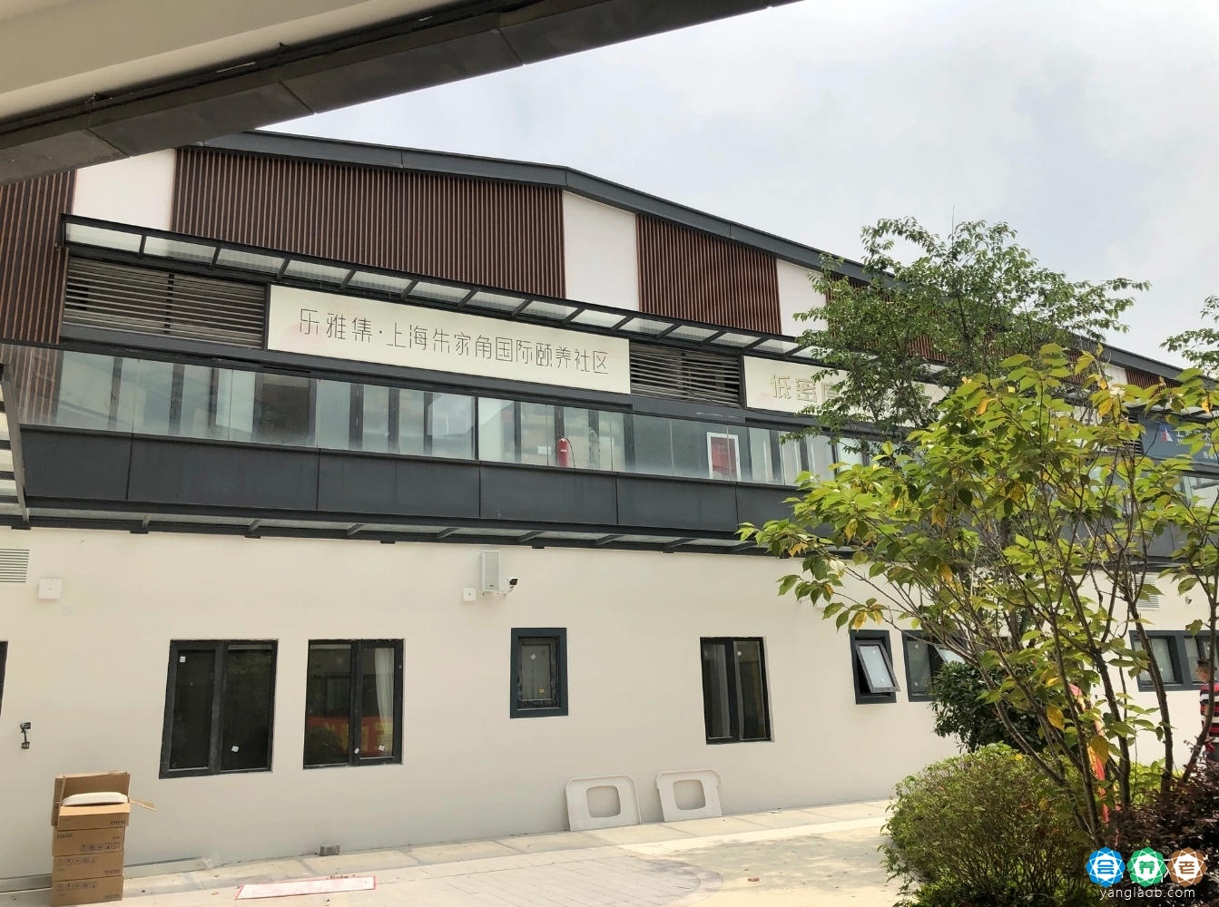 乐雅集·朱家角国际颐养社区