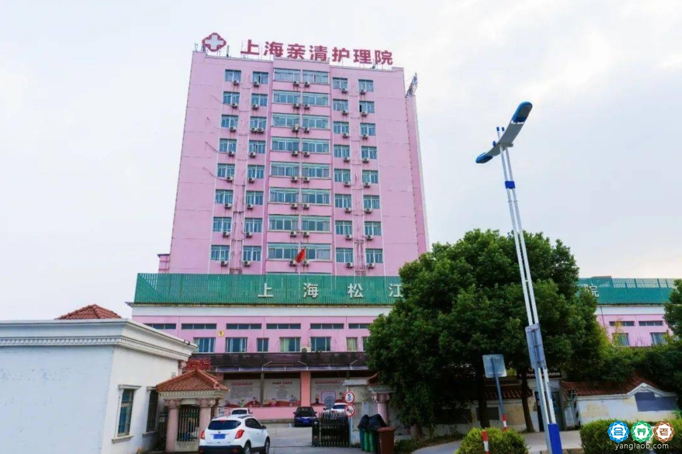 上海亲清护理院