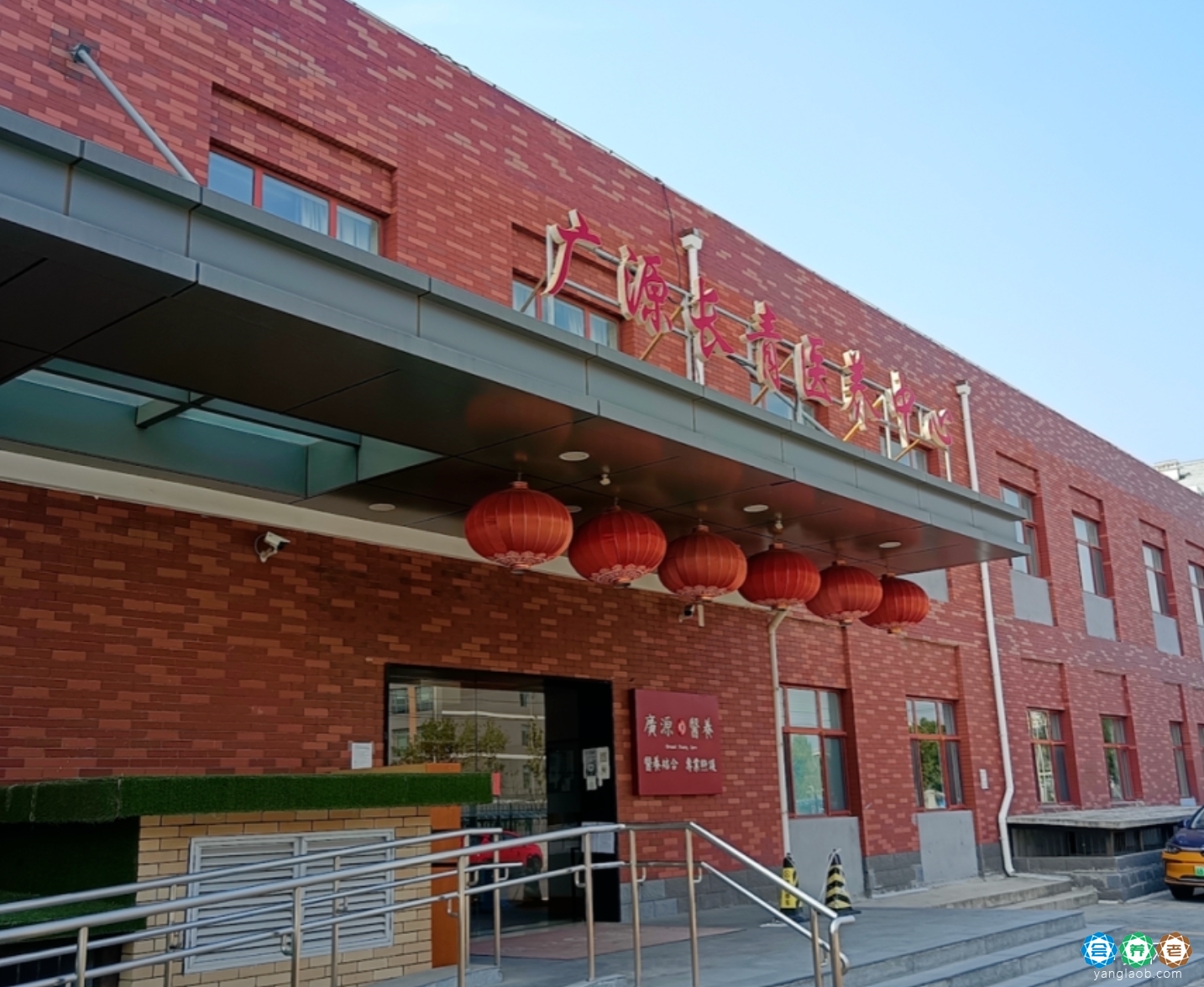 北京市海淀区广源长青养老中心