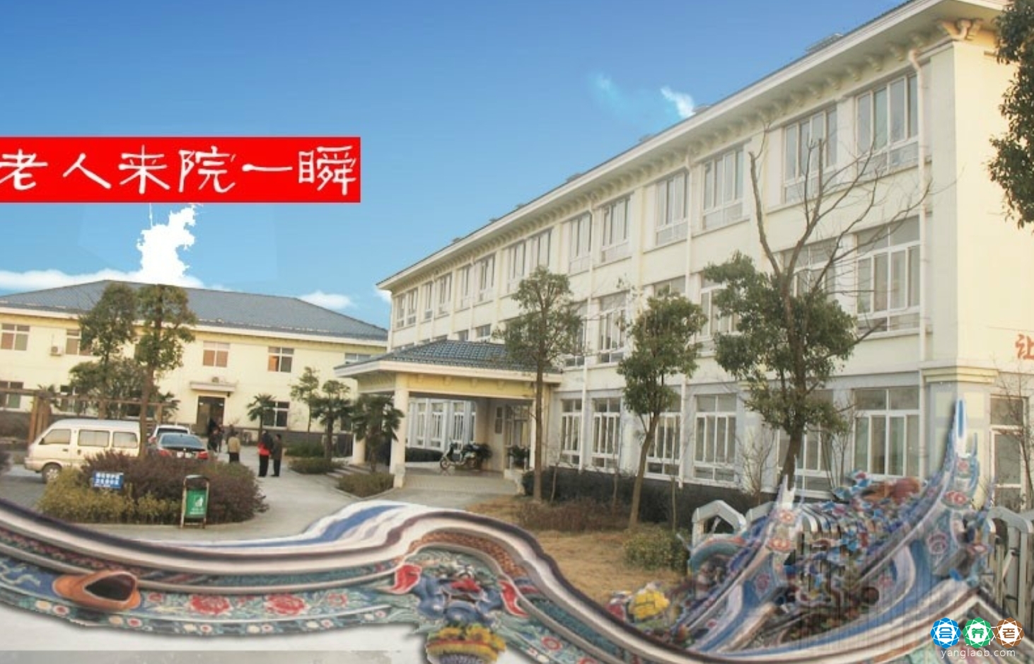 合肥市庐阳区金谷养老服务中心