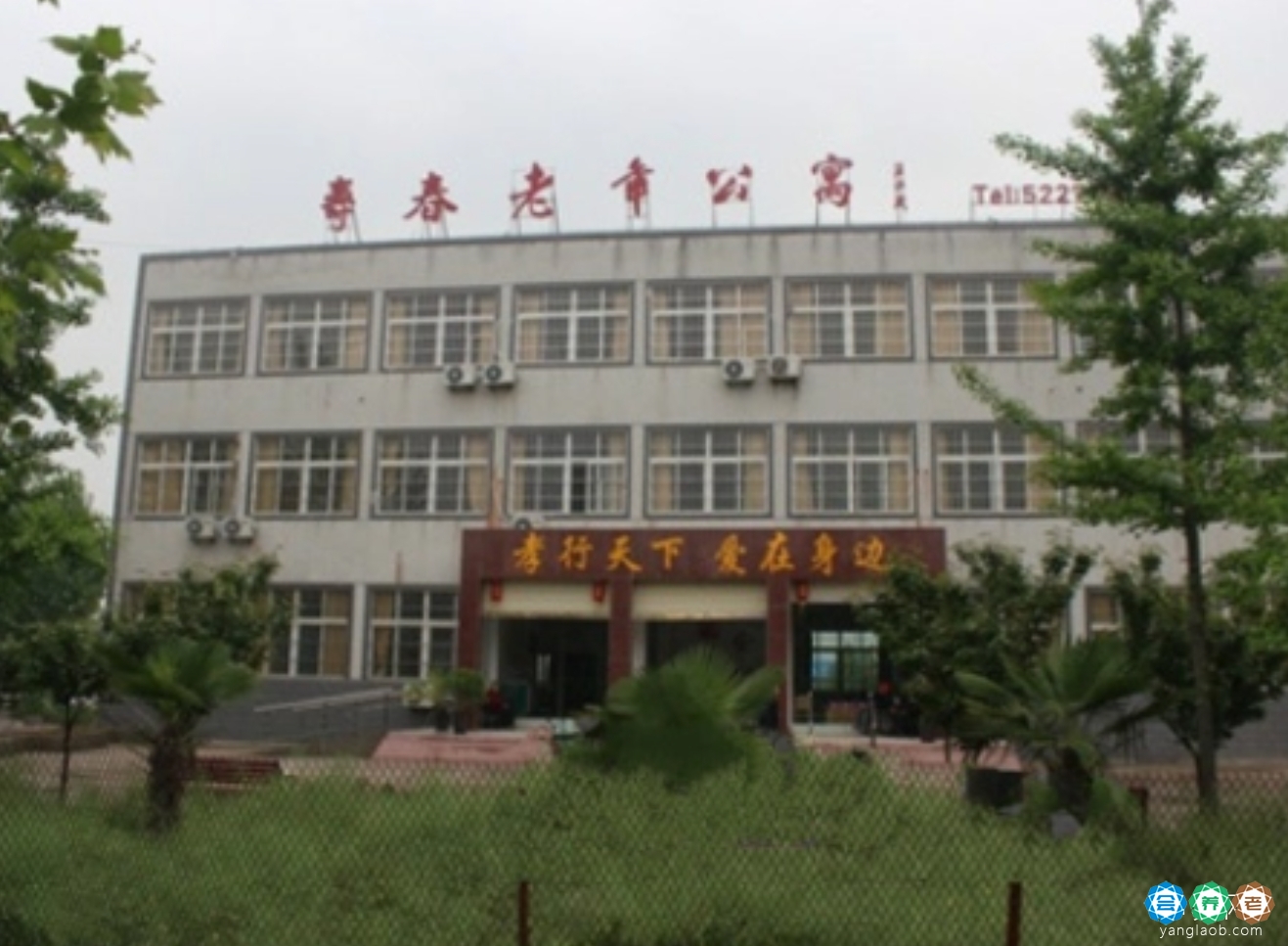 淮南市寿春老年公寓