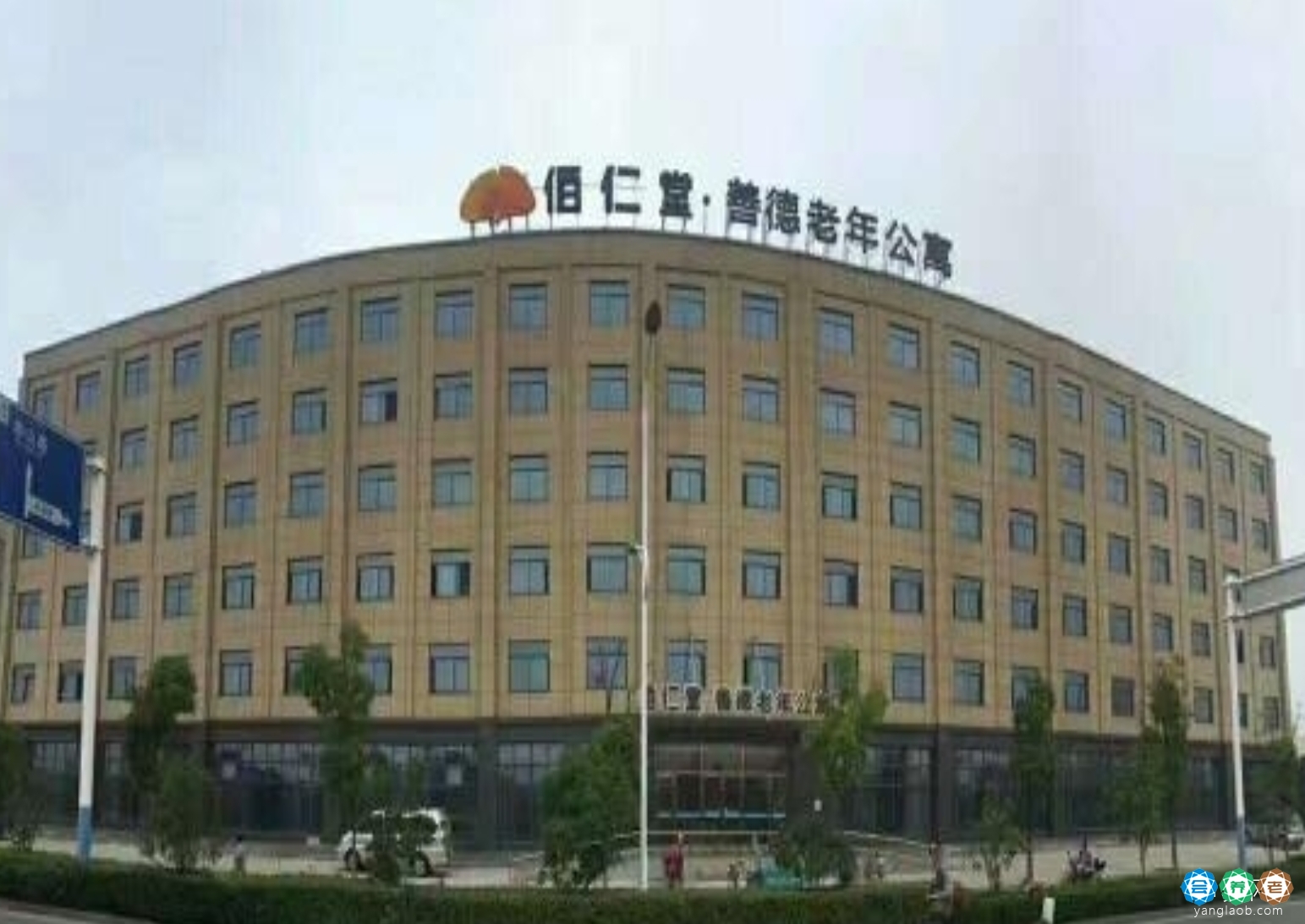佰仁堂·马鞍山善德养老院