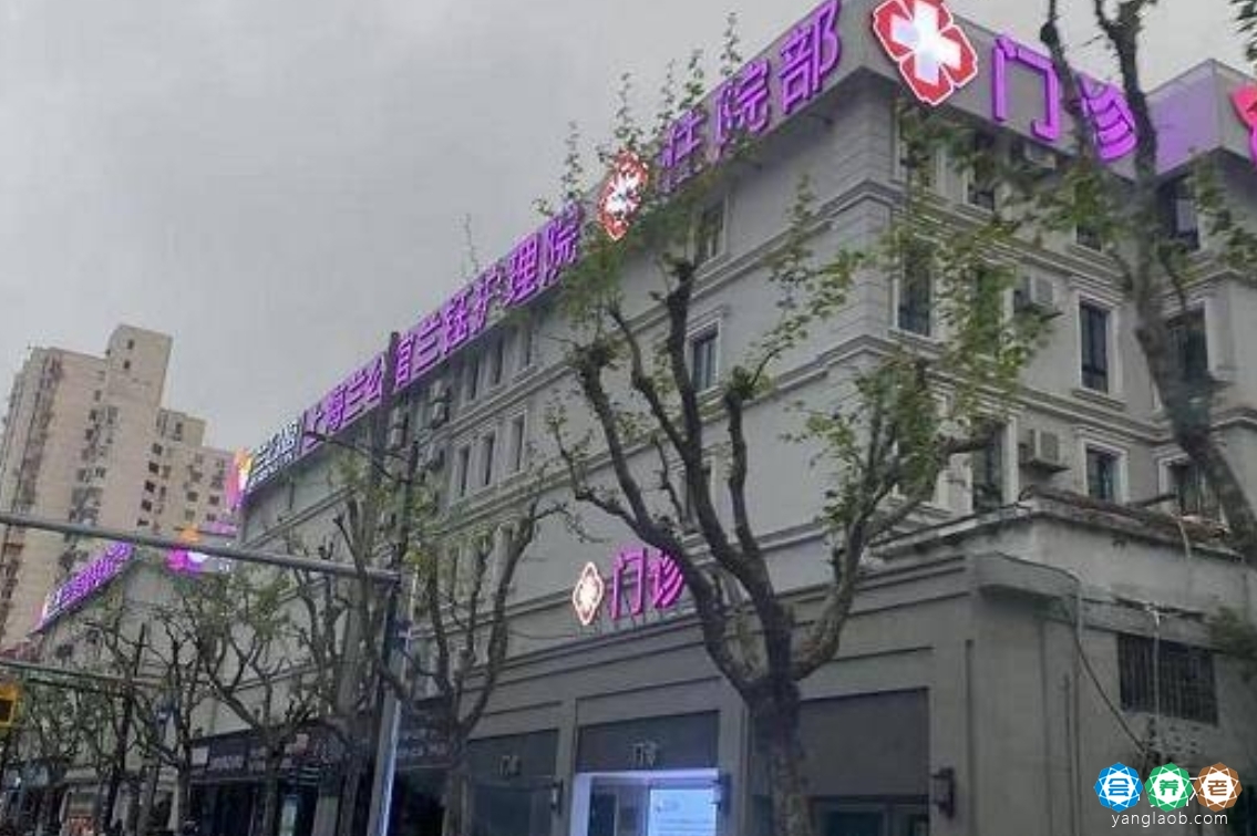 上海虹口区兰钰护理院
