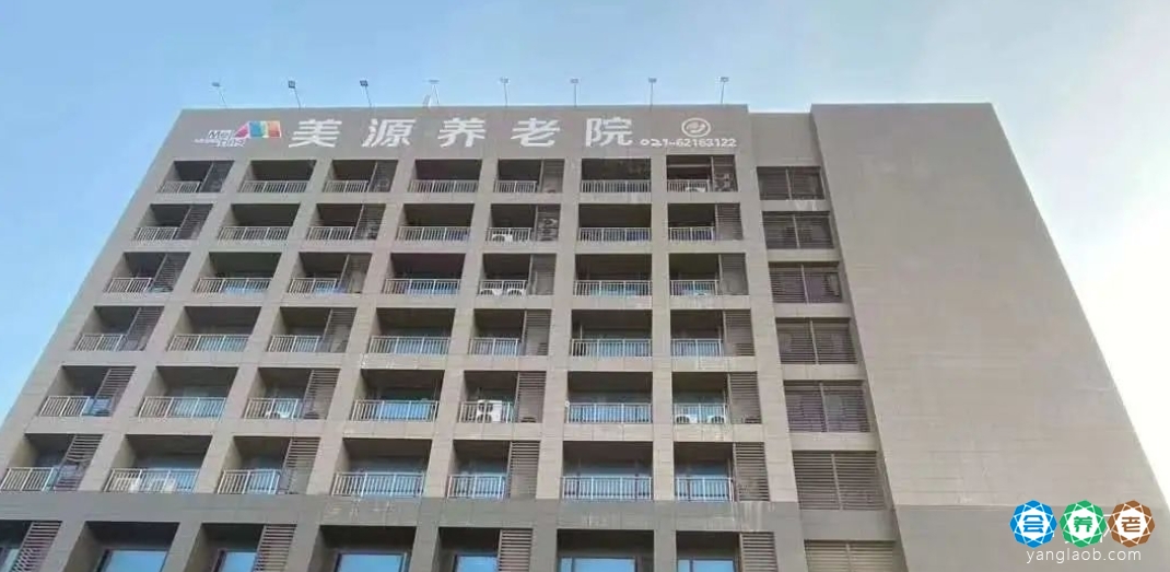上海美源养老院