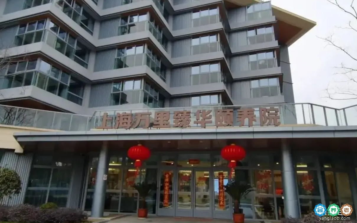 万里臻华颐养院