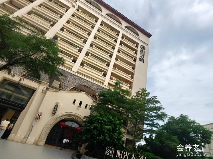 阳光人家广州康养社区
