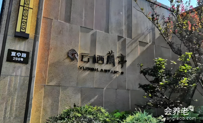 江苏阳澄湖云栖兰亭电话,江苏阳澄湖云栖兰亭在哪