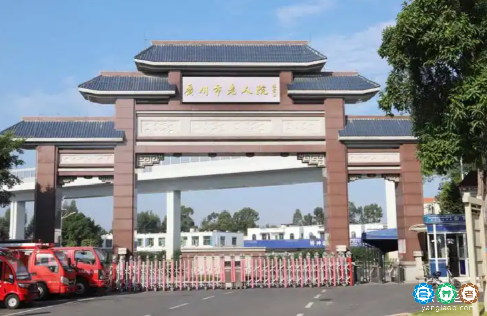 广州英明老人疗养院