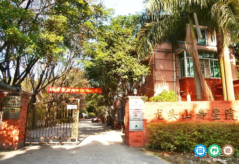 广州市黄埔区龙头山寿星院