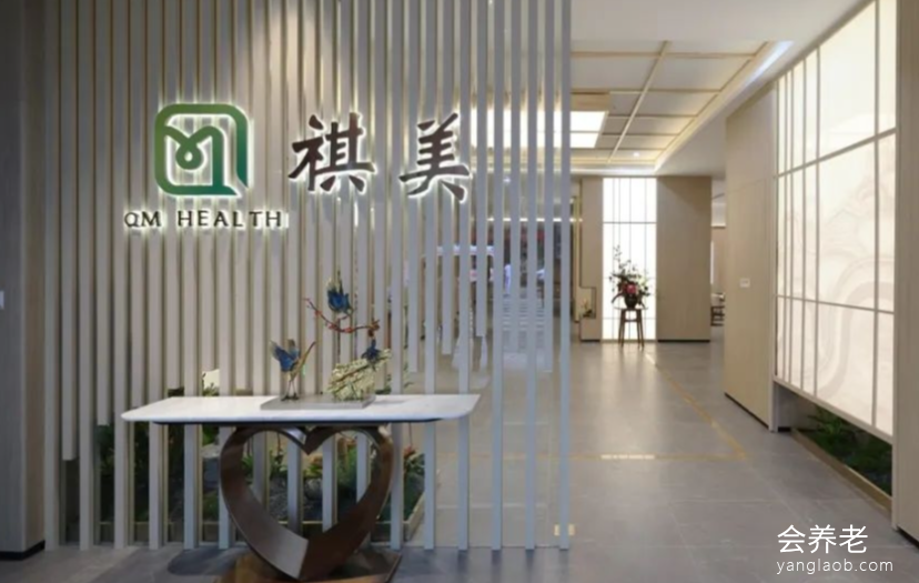广州祺美颐养中心