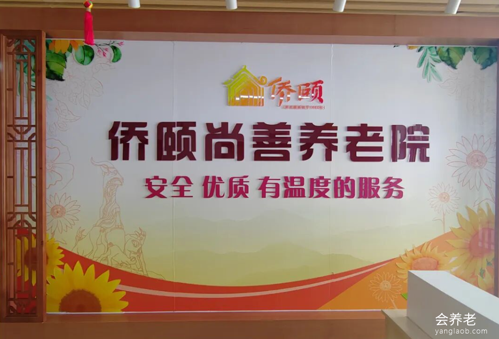 广州侨颐尚善养老院环境2