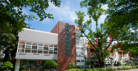 广州市松鹤养老院