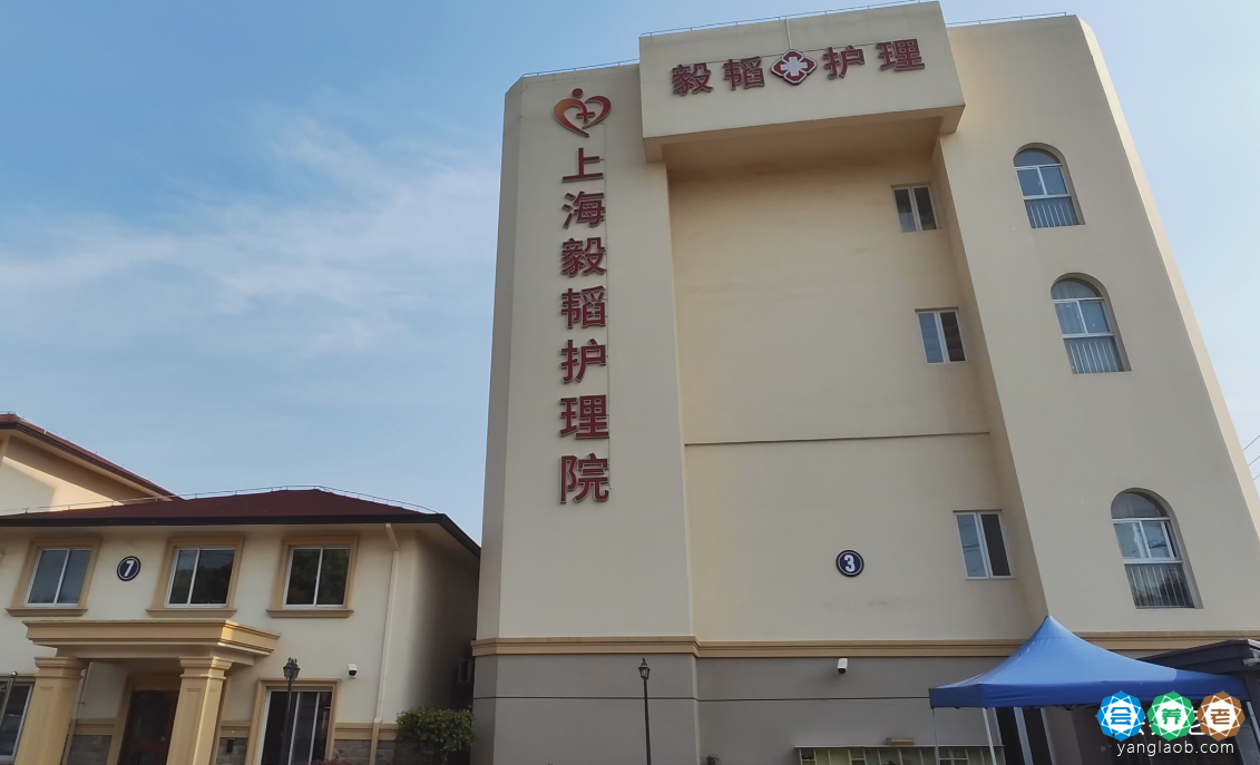 上海毅韬护理院