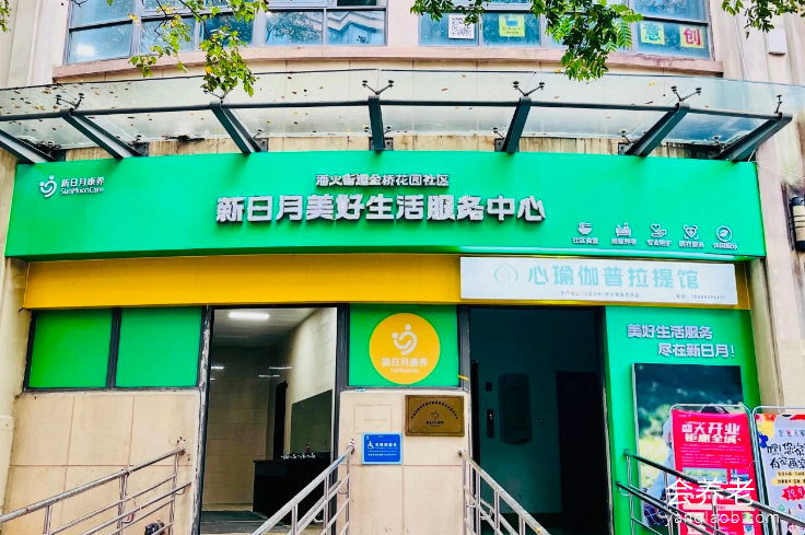 潘火街道居家养老服务中心