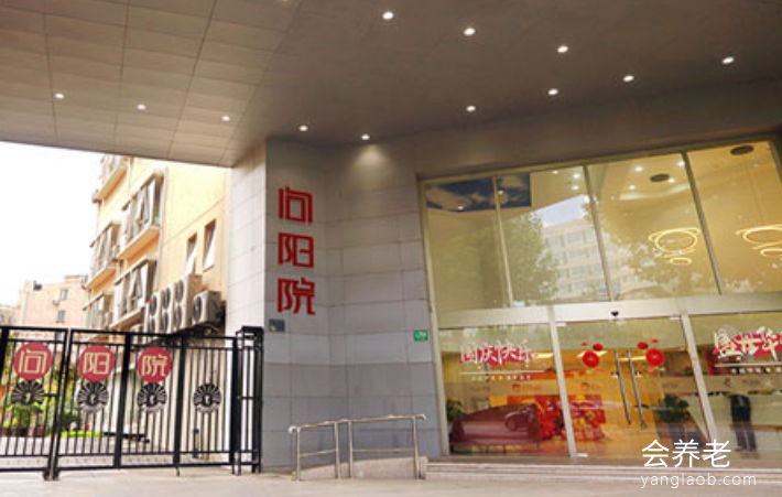 向阳院长者公寓沪太院