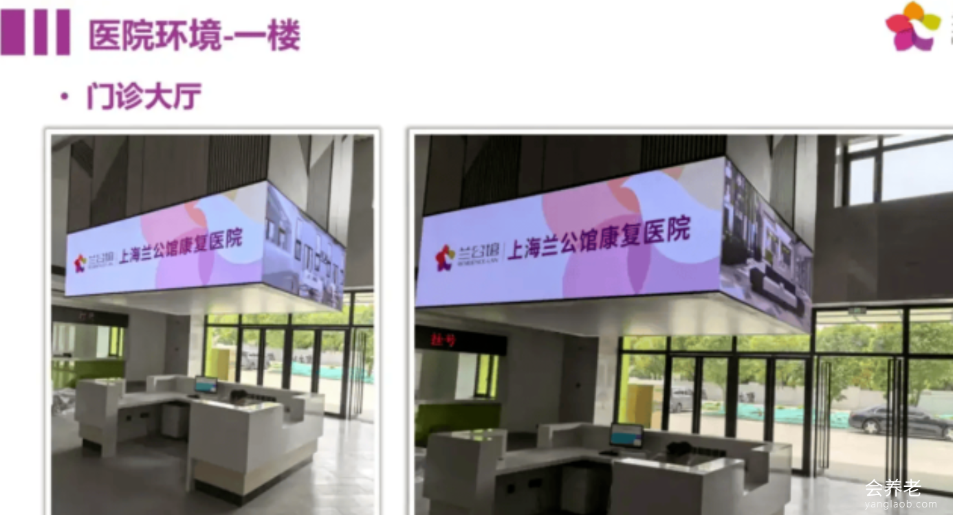 上海奉贤兰公馆康复医院