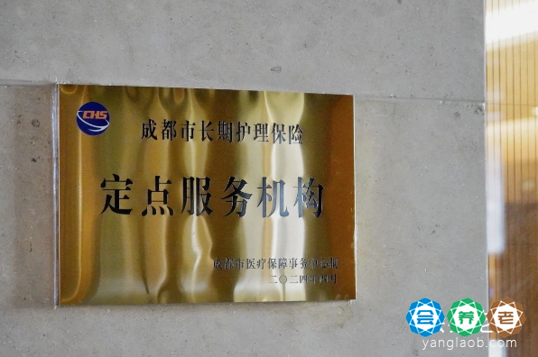 成都太保家园国际颐养社区证书10