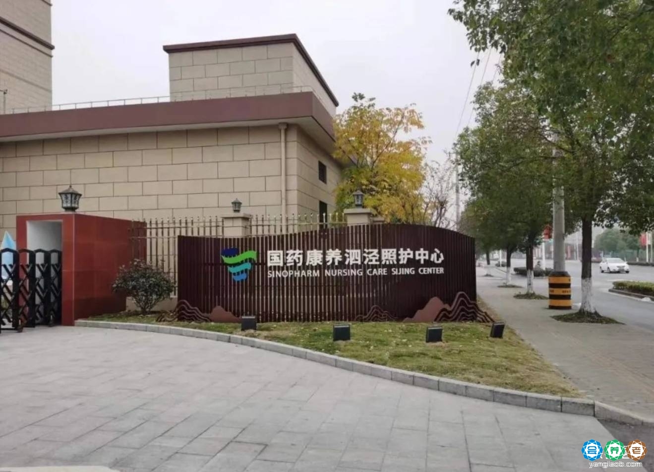 国药康养泗泾照护中心